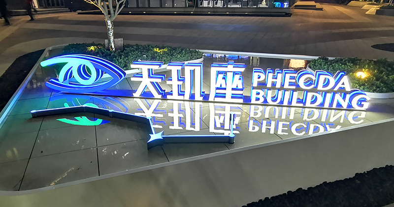福州東湖VR小鎮助力數字中國建設 绿巨人黄片观看標識項目同步推進