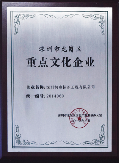重點文化企業